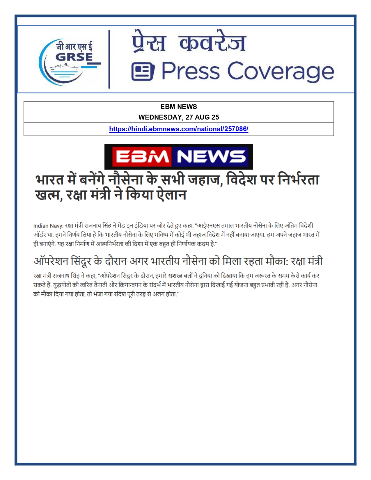 Press Coverage : 27 Aug 25:Defence Ministers commissions two multi-mission stealth frigates, INS Udaygiri and INS Himigiri